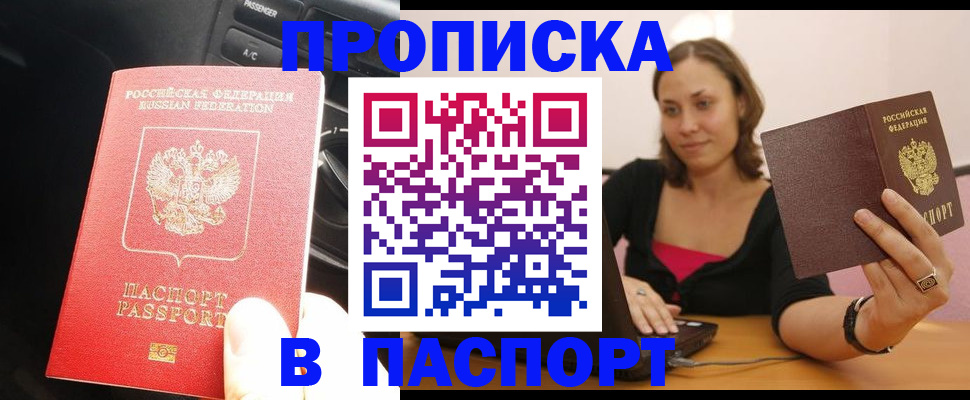 временная регистрация в Петров Вале