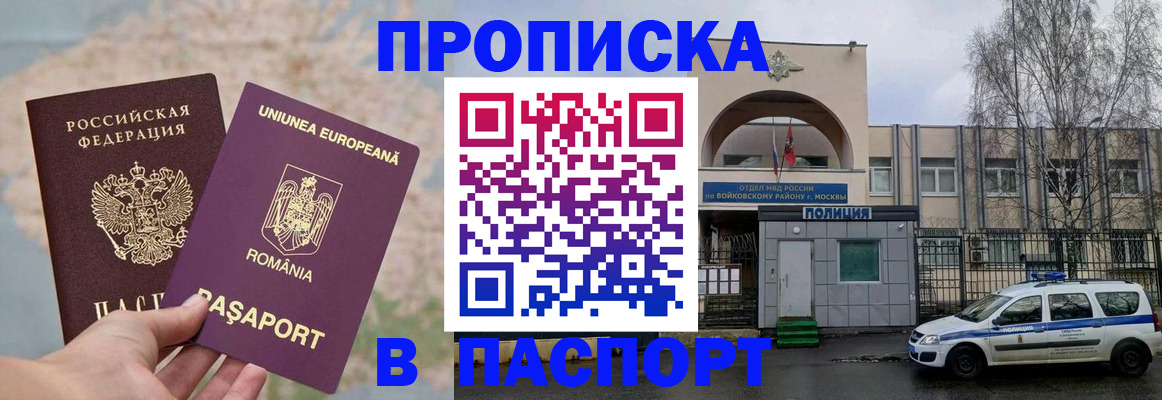 временная регистрация в Петров Вале