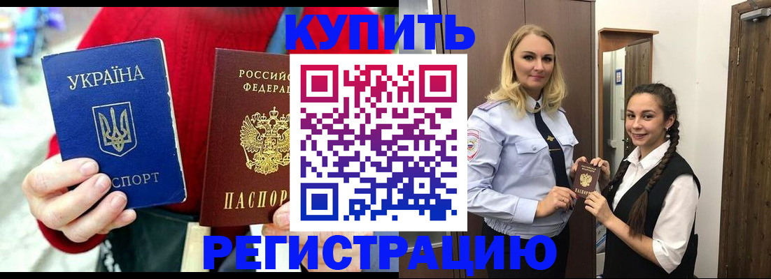 прописка в Петров Вале